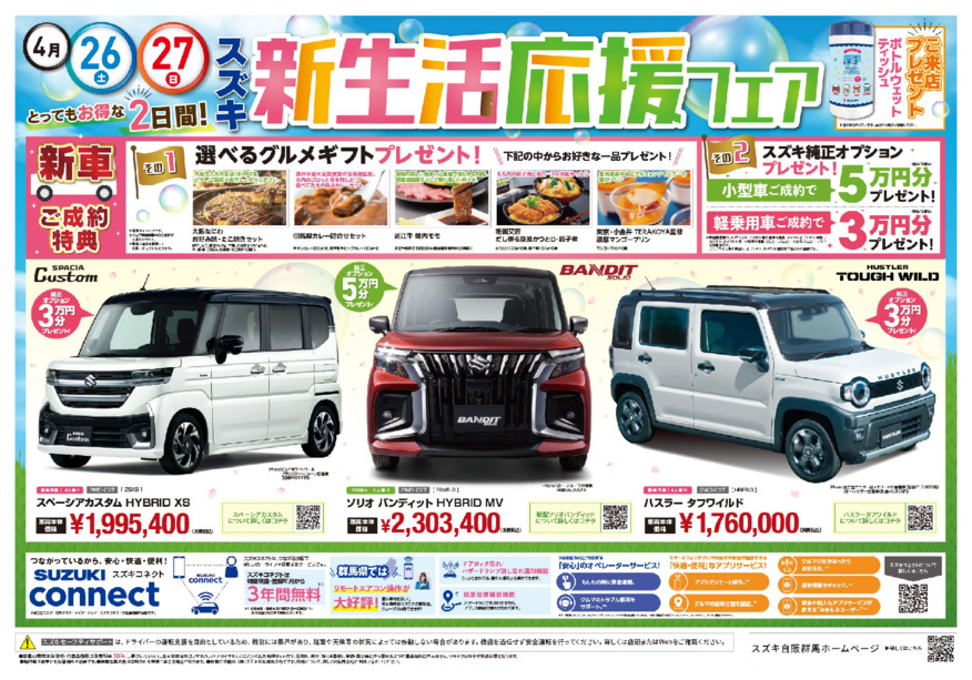 今度の週末26日・27日は「新生活応援フェア」開催！！　新生活を迎える方を全力で応援します！早めに納車可能のクルマありますよ♫